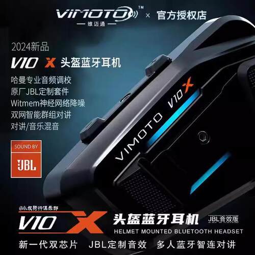 维迈通V10X V10S V9S V9X摩托车头盔蓝牙耳机全盔内置JBL单元V8S