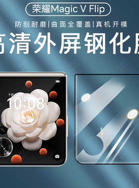 原装正品适用荣耀MagicVFlip手机膜荣耀VFlip外屏钢化膜HONORMagicvFlip手机膜小折叠新款铰链内屏保护全屏镜