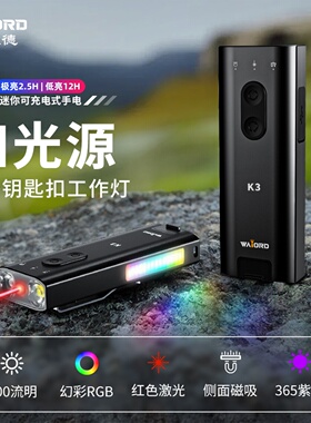 威沃德K3多功能EDC便携强光随身工作灯UV光激光钥匙扣灯小手电筒