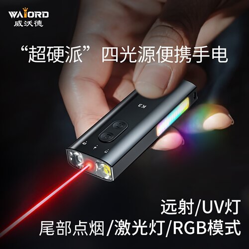 威沃德强光手电筒小型钥匙扣灯