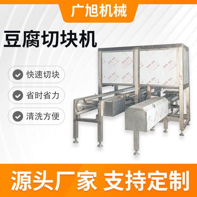 霉豆腐切块机鱼豆腐块切块机操作简单千叶豆腐面筋山楂糕切块机,清洗/食品/商业设备,其他食品加工设备,淘宝优惠券,粉丝福利购,淘宝优惠卷