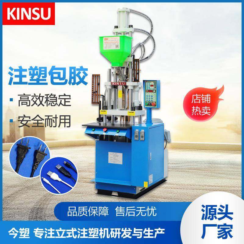 东莞厂家直供各2.0类线材包胶立式注塑机KSU-200ST航空插头成型机,五金/工具,注塑机,淘宝优惠券,粉丝福利购,淘宝优惠卷