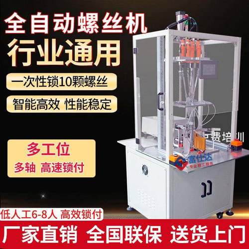 高精度自动锁螺丝机伺服自动打螺丝机全自动拧螺丝设备多轴式