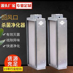 回风口式光触媒空气净化器全截面空气净化装置回风口杀菌净化器