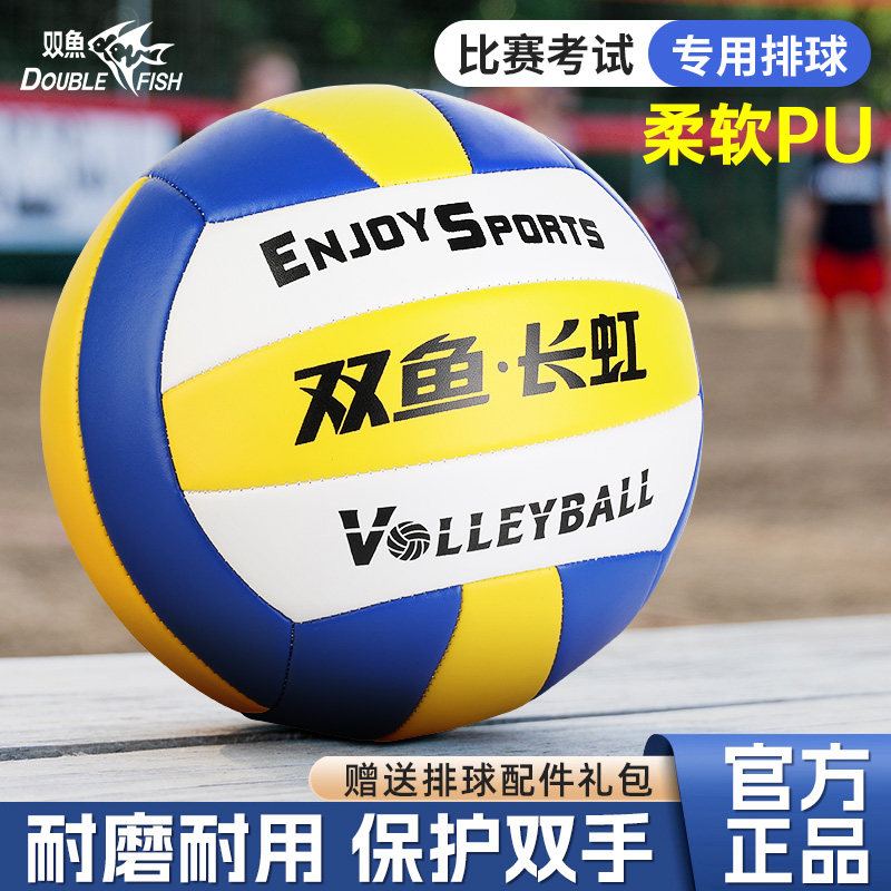 双鱼排球学生中考专用初中生比赛训练小学生排球沙滩排球旗舰店