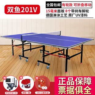 双鱼201乒乓球桌球台室内室外皆可移动折叠式家用训练娱乐桌正品