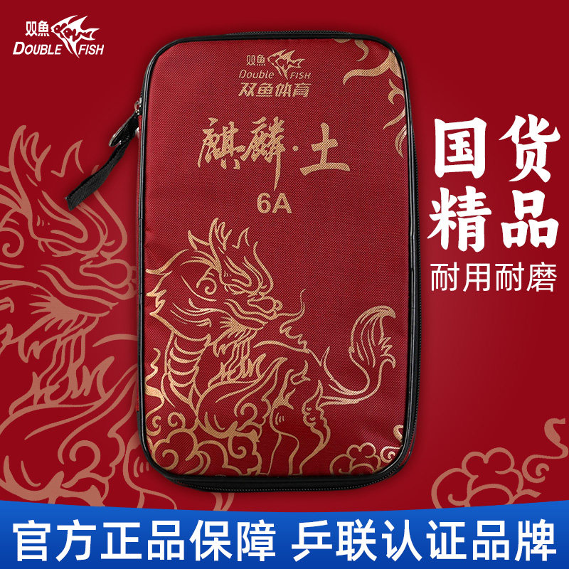 双鱼麒麟6A拍包软包正品