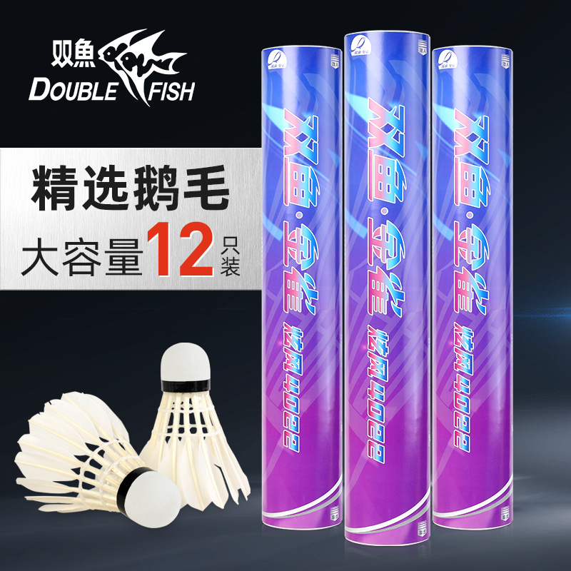 双鱼羽毛球鸭毛鹅毛76-77球速