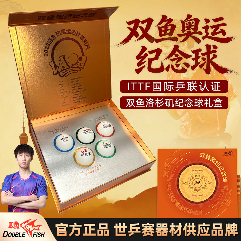 双鱼大湾区乒乓球纪念品收藏球纪念版学生儿童节生日礼物三星球