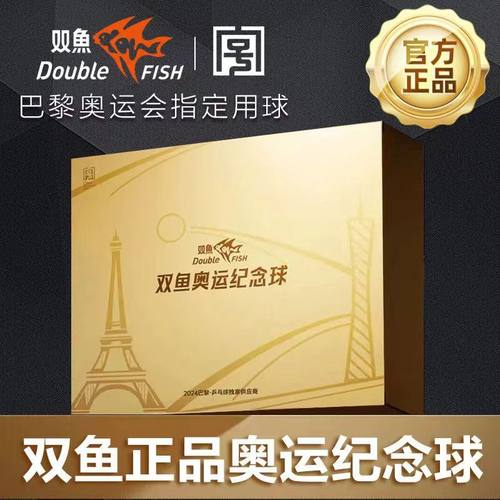 双鱼乒乓球2025大湾区纪念版送礼
