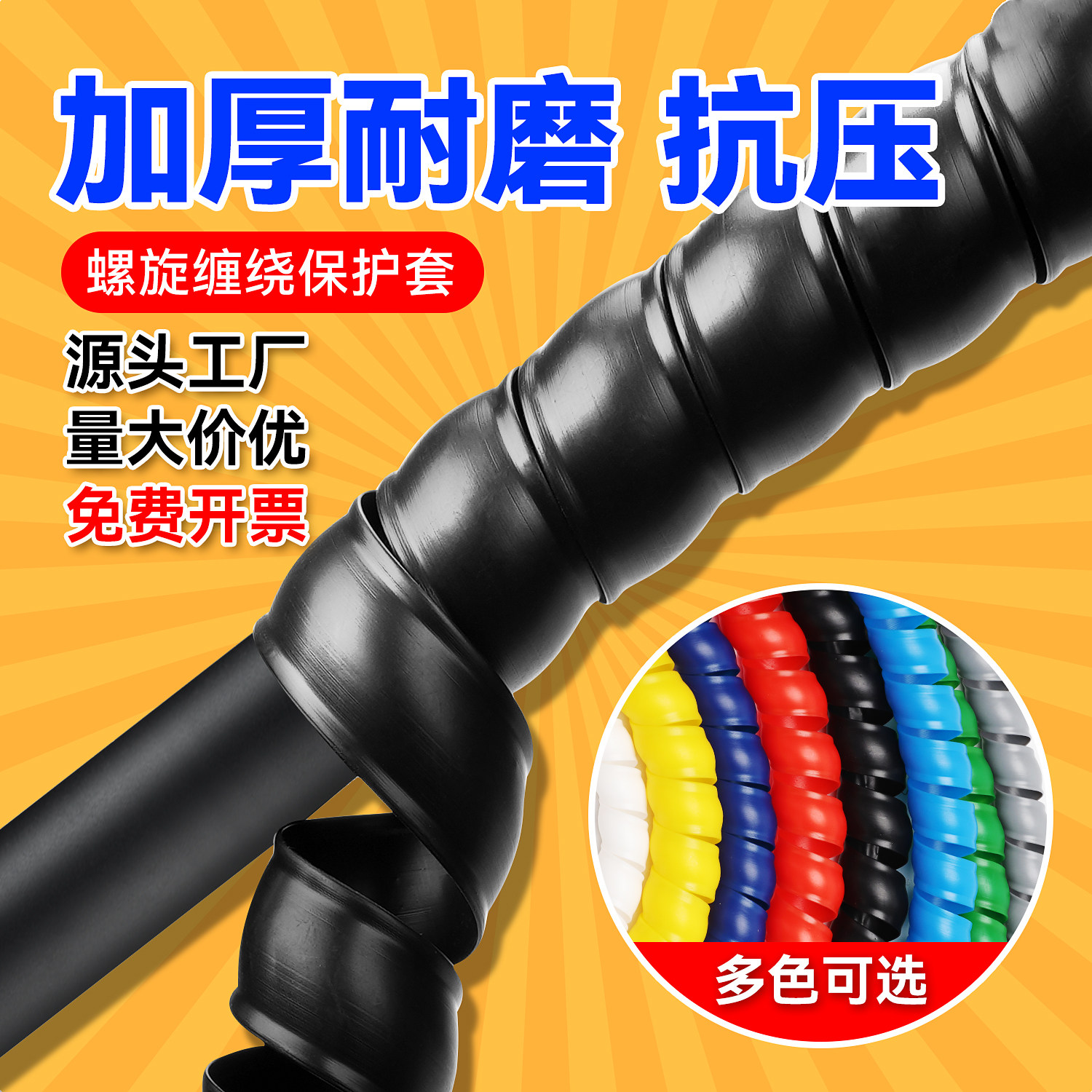 螺旋保护套缠绕管液压油管洗车高压水管包线管电线电缆护线软套管图片