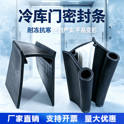 冷库平移门密封条冻库门门边条门底扫地条 u型冷库门专用密封条