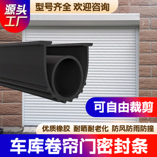 通用车库门密封条卷帘门底部挡风雨橡胶条翻板门门底胶条挡水条