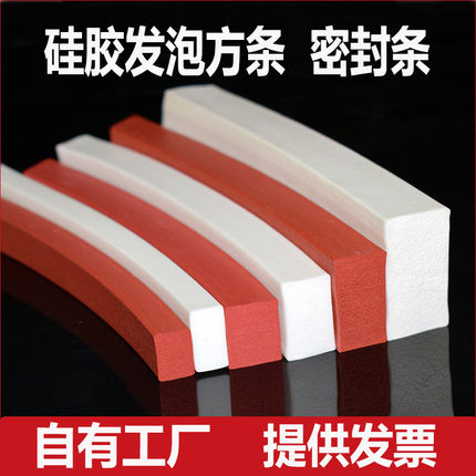 发泡方条硅胶发泡条耐高温防滑防冻弹性密封条柔软海绵条红色胶条