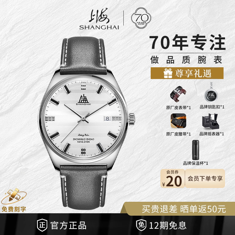 上海SHANGI致敬系列手表男