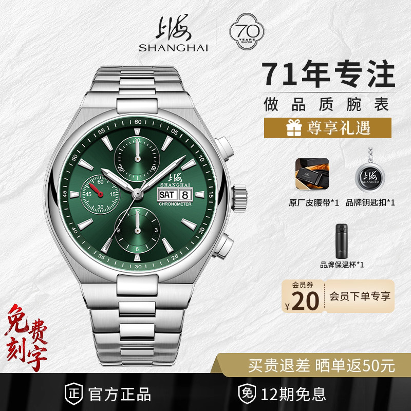 上海国表多功能计时跑马表