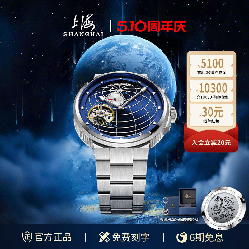上海手表鸿蒙地球卡罗素蓝地球手动陀飞轮轨道式旋转机械手表男
