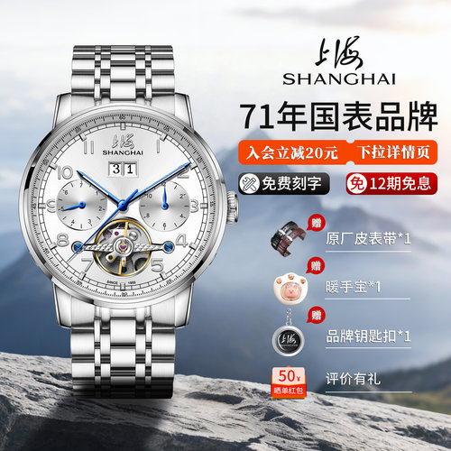 上海露摆商务自动机械表