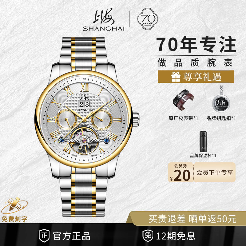 上海SHANGI手表剪影系列动