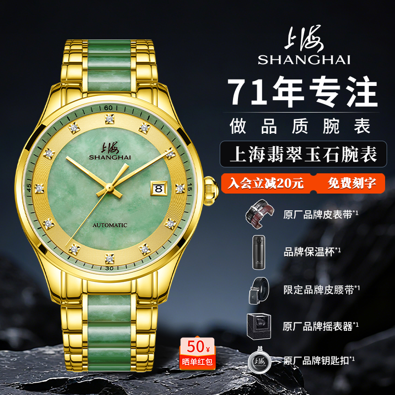 上海手表玉表翡翠金镶玉典藏腕表