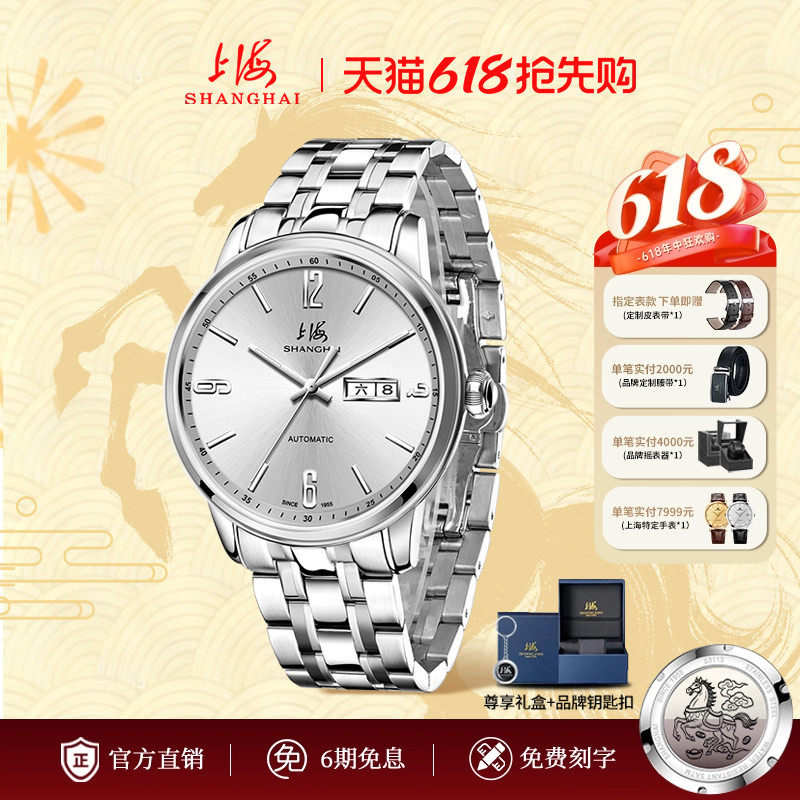 上海手表男自动机械表防水夜光星期日历国产腕表官方店正品3009
