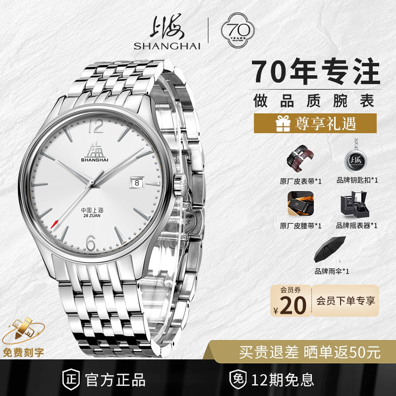 创历者致敬上海手表经典复刻
