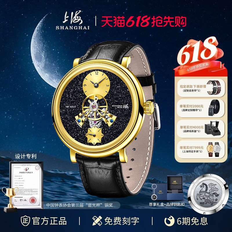 上海手表星空18K金中置镂空飞轮全自动机械表砂金石穹镜天轮腕表