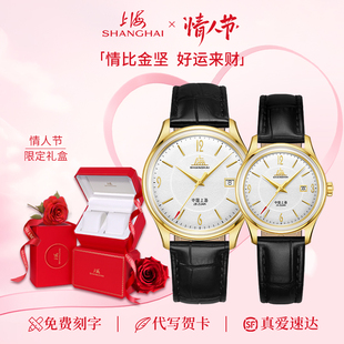 上海手表70周年致敬·创历者情侣对表24K圈口包金对表复古机械表
