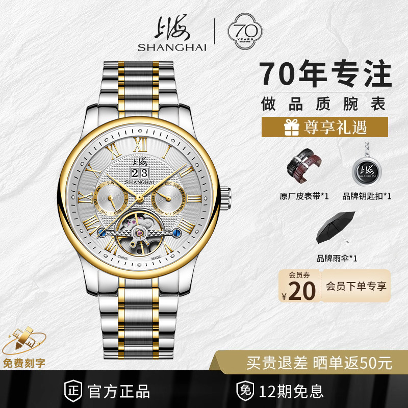 上海SHANGI手表剪影系列动