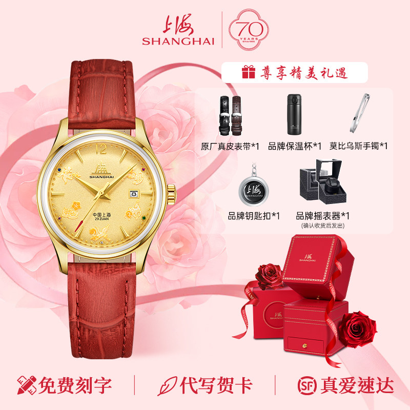 福禄寿喜财五福临门机械表