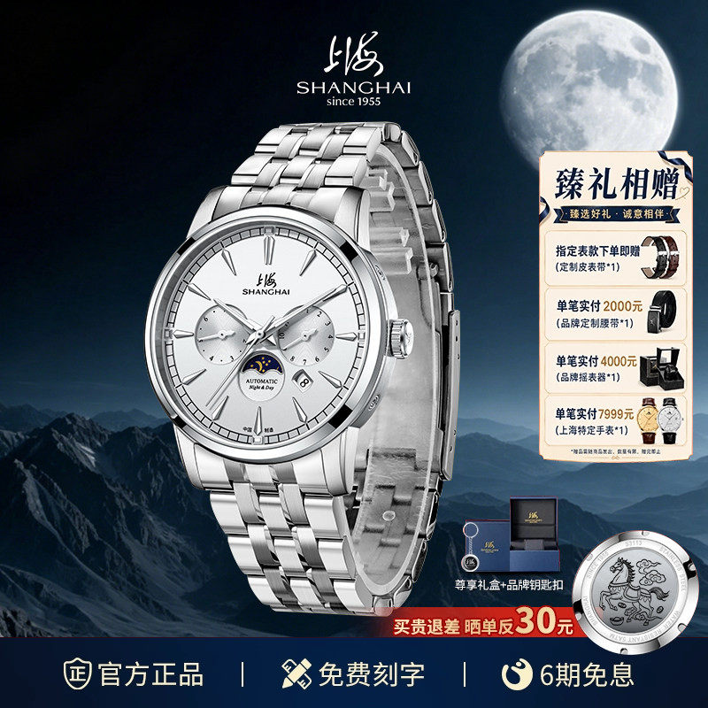上海手表日月星辰新款腕表多功能男士商务自动机械表夜光防水6025