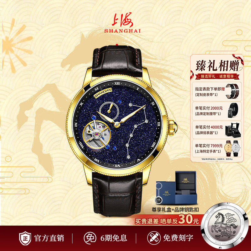 上海手表大都会系列时迹星空卡罗素手动陀飞轮机械北斗七星轨道式