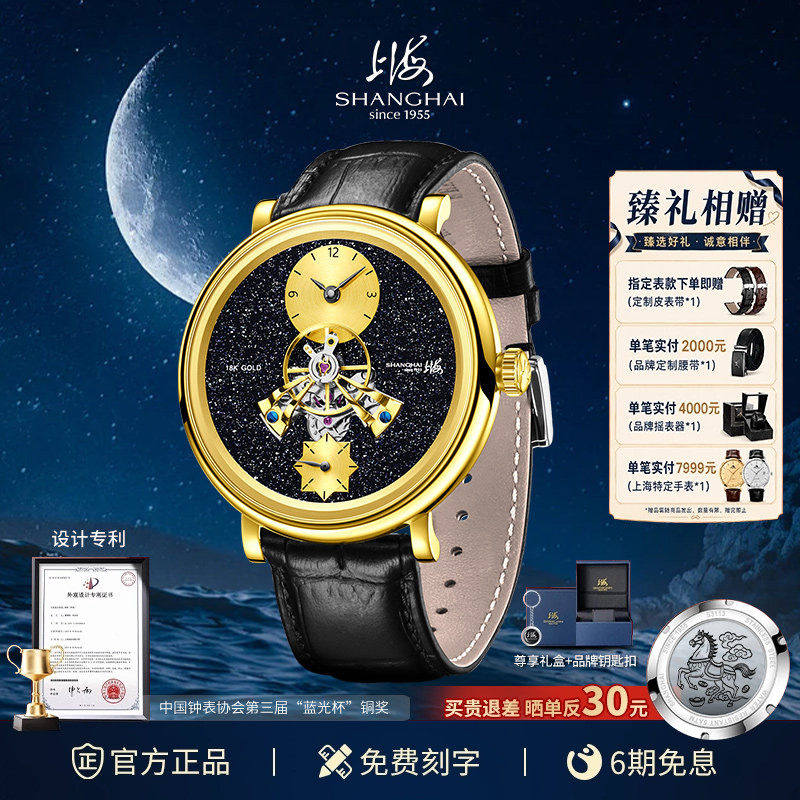 上海手表星空18K金中置镂空飞轮全自动机械表砂金石穹镜天轮腕表