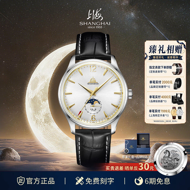 上海手表男致敬创历者月相复古机械表复刻A581红色秒针机械腕表