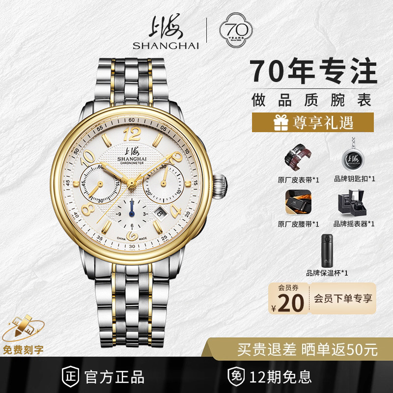 上海SHANGI手表多功能计