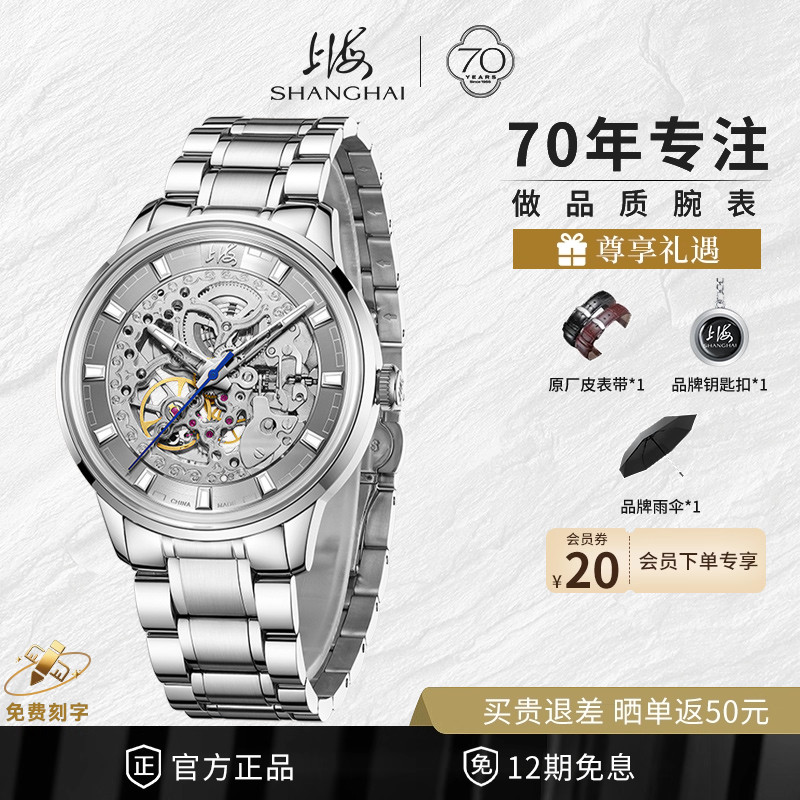 上海SHANGI手表镂空机械表