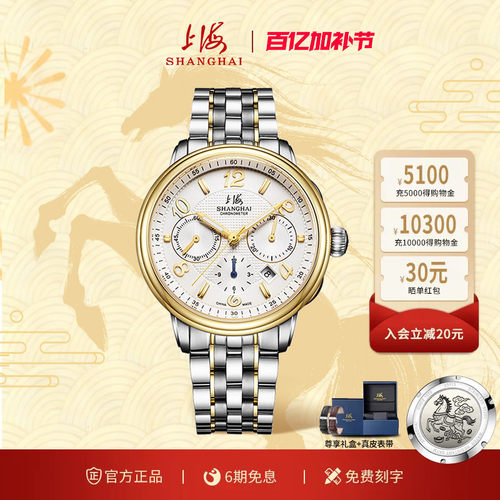 上海SHANGI手表多功能计