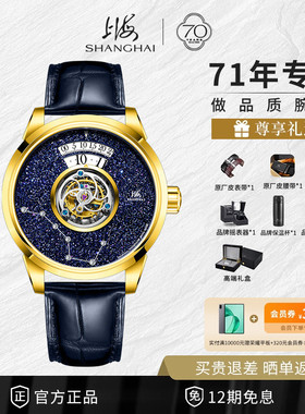 上海手表男镶钻国产复兴系列北斗七星辰陀飞轮高端手动机械男表