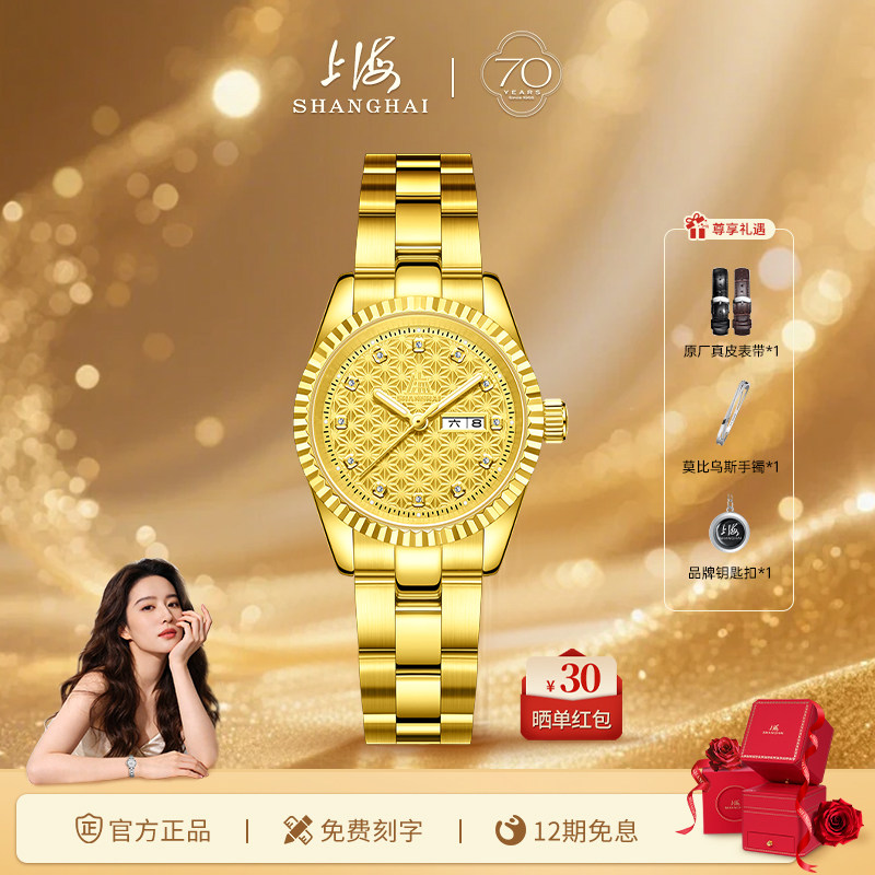 520礼物_上海手表女金色年华68周年纪念金表24K全自动机械表