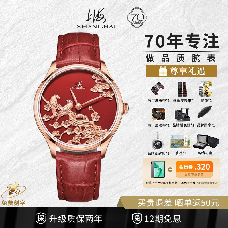 【喜上眉梢】上海手表男复兴系列18K金雕盘全自动机械女腕表SW300