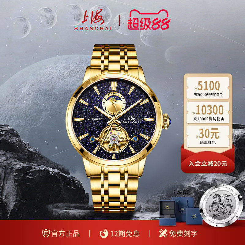 上海手表男日月星辰新款腕表砂金石星空飞轮自动机械表防水6009