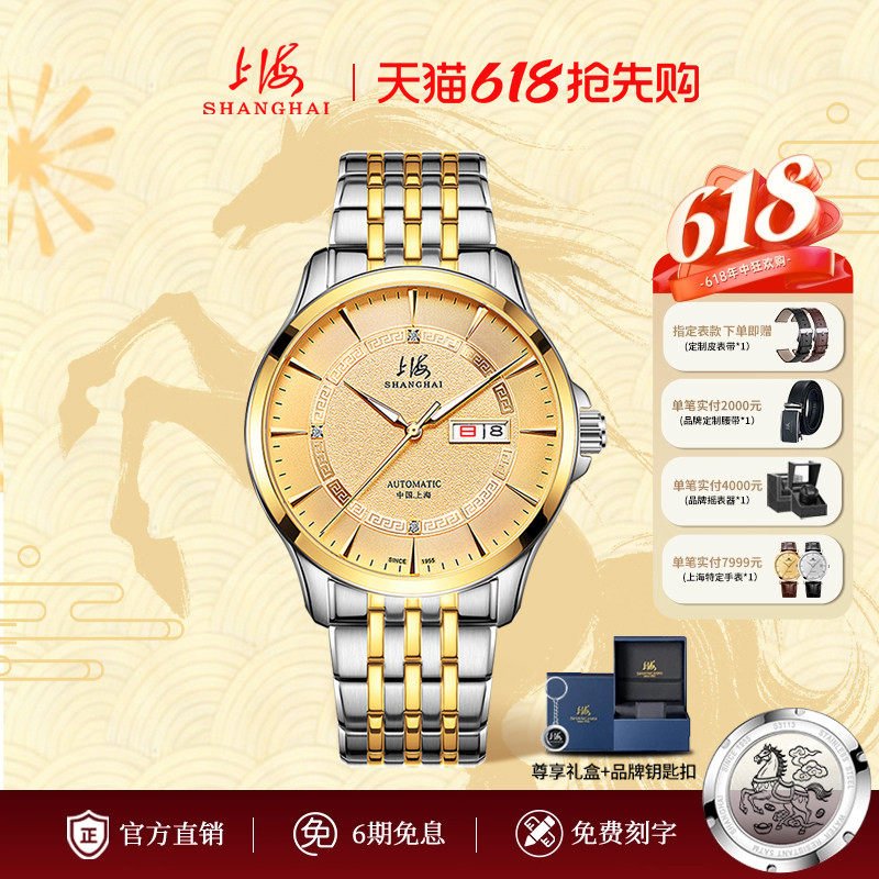 上海手表男官方旗舰65周年纪念自动机械表日历防水金表正品3069