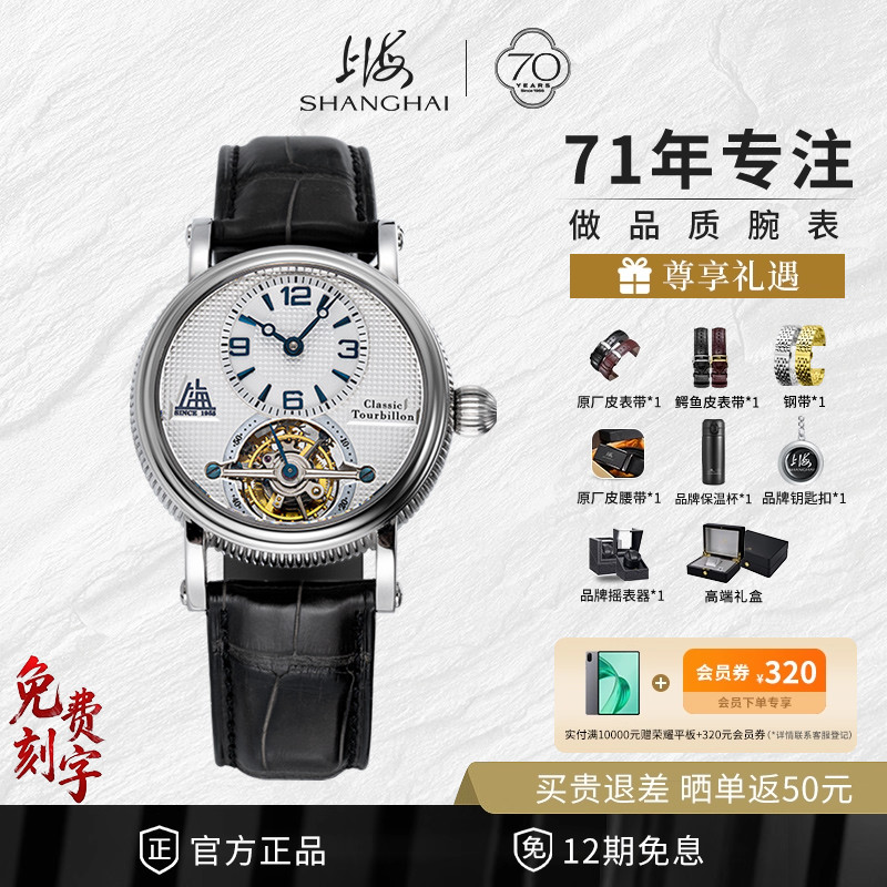 上海手表陀飞轮直径36.8国产高端