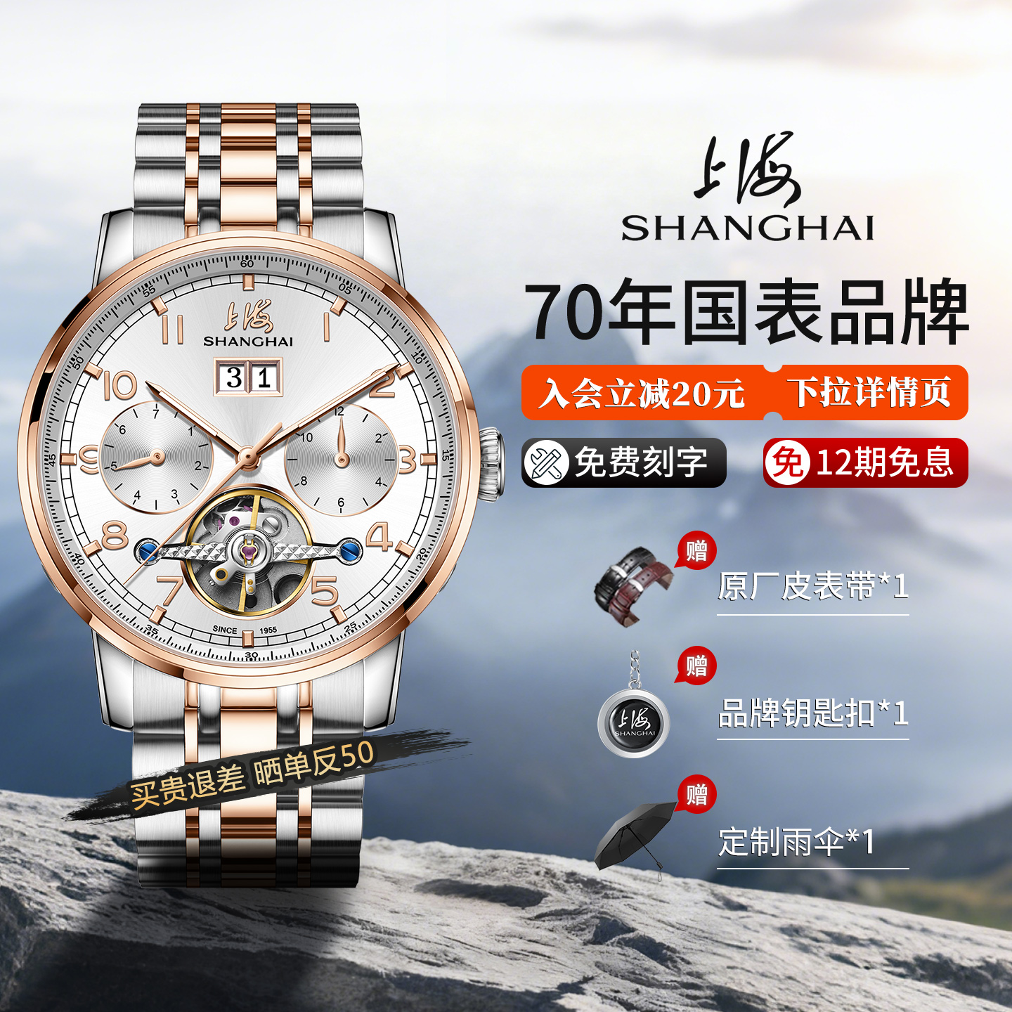上海SHANGI手表自动机械表