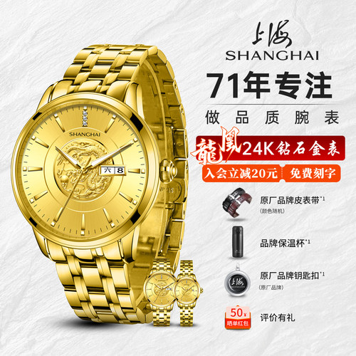 上海手表龙凤呈祥情侣对表