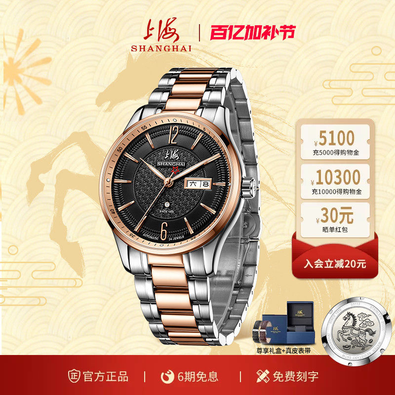 上海手表60周年纪念表典藏系列五角星东方红自动机械表正品3088