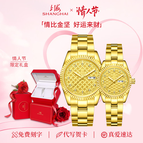 上海繁花联名金色年华情侣对表