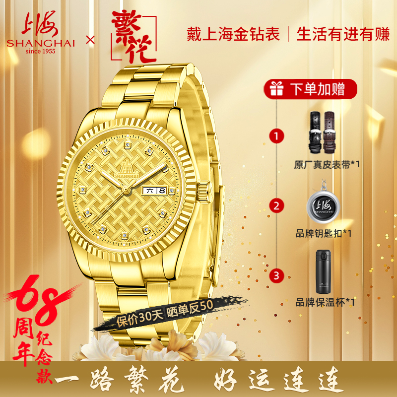 上海手表繁花联名68周年纪念款