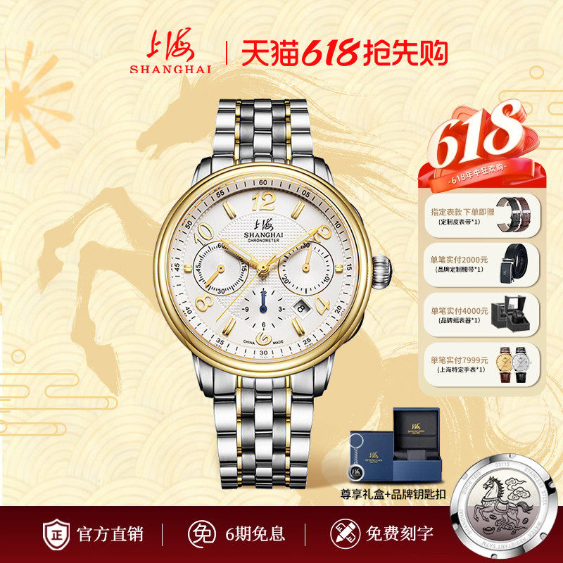 上海（SHANGHAI）手表多功能计时码表自动机械表精钢防水男9002