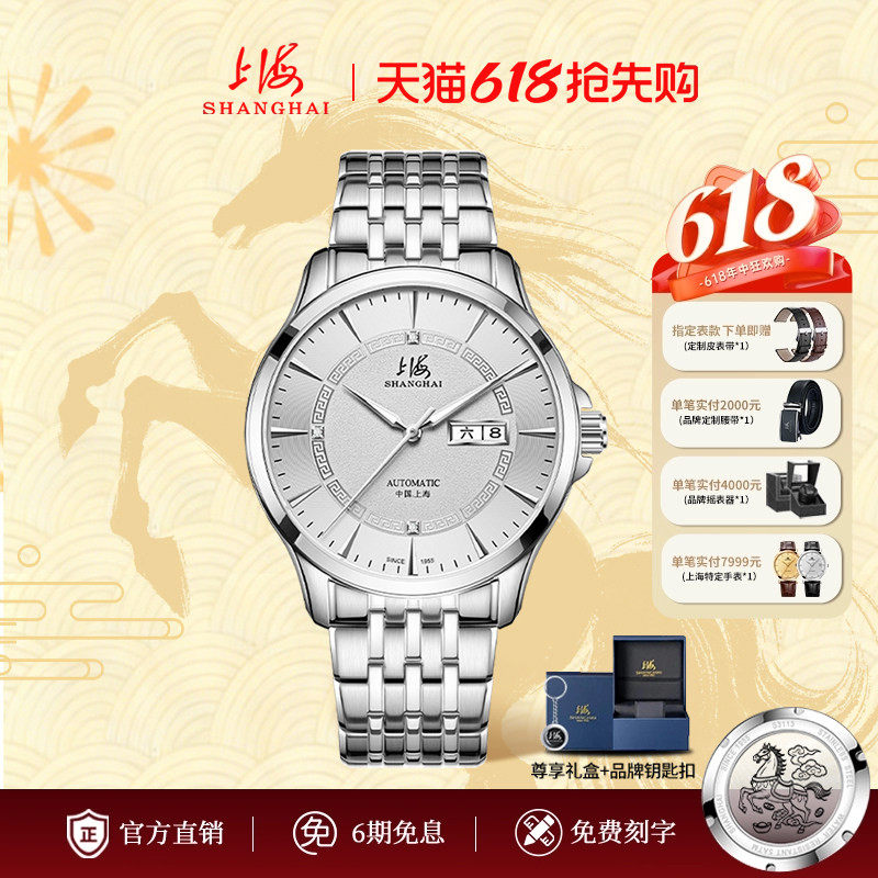 上海手表65周年纪念表典藏自动机械表日历防水钻石金表男3069